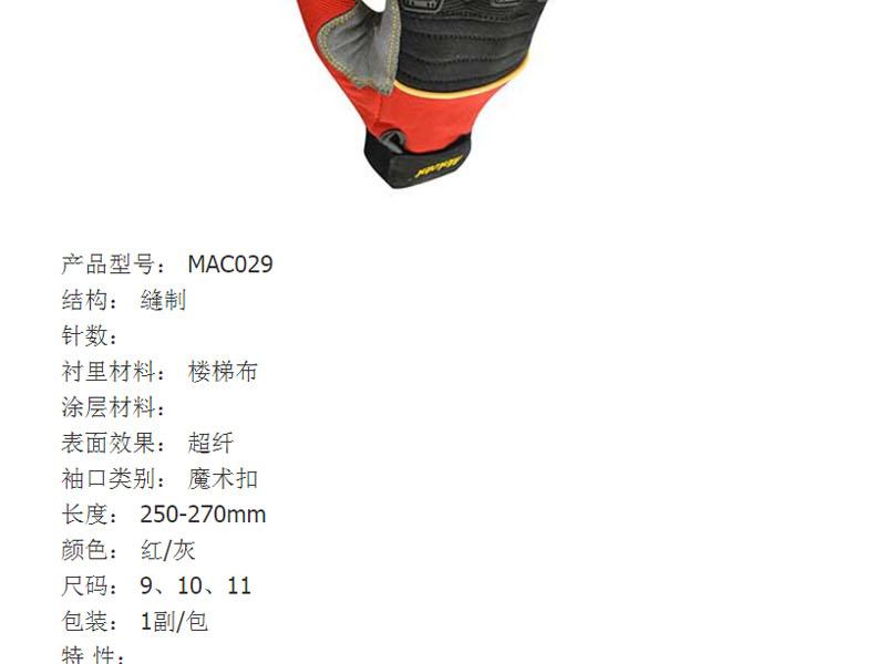 賽立特MAC29吸磁效應(yīng)機(jī)械勞保手套圖片3