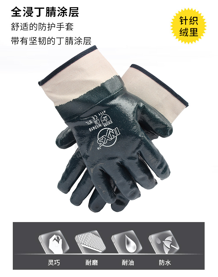 賽立特N17410-10丁腈全涂層手套圖片1