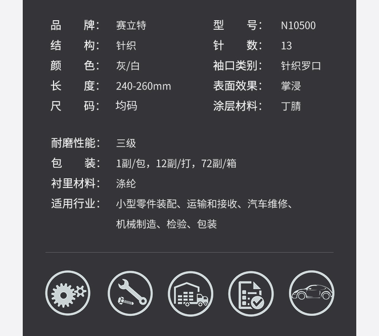 賽立特N10500-10尼龍丁腈手套圖片6
