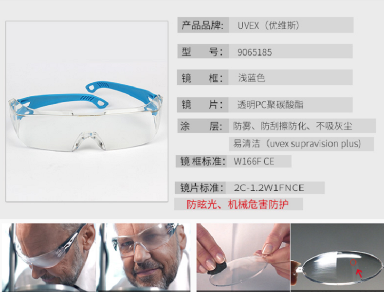 UVEX優(yōu)唯斯9065185防刮擦防霧防護(hù)眼鏡圖片1