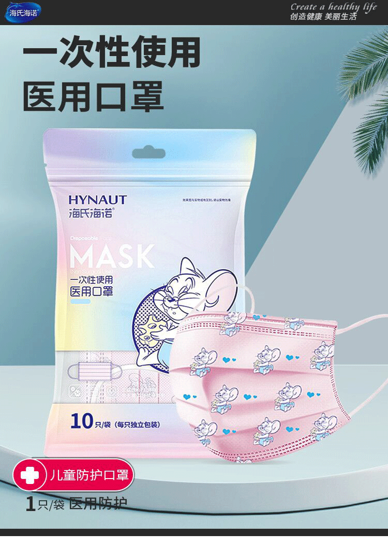 海氏海諾A082獨立包裝一次性醫(yī)用兒童口罩（非外科用）圖片1