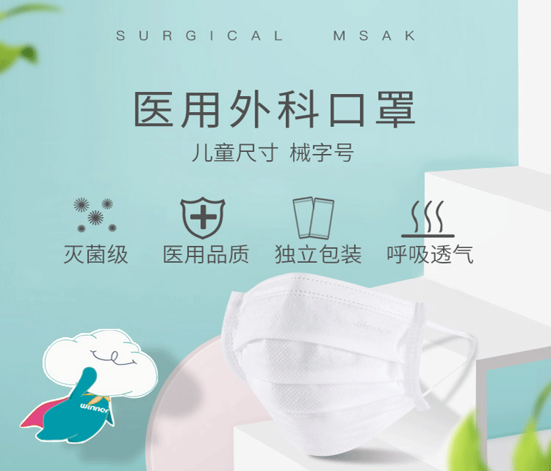 穩(wěn)健604-006379一次性醫(yī)用外科兒童口罩圖片1
