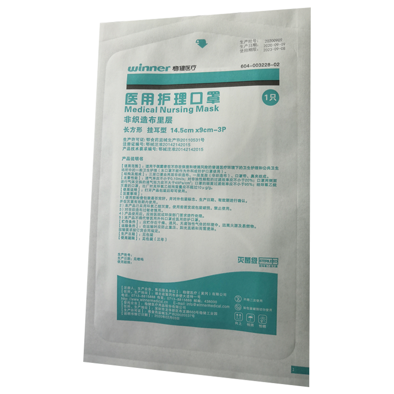 穩(wěn)健604-003228-02一次性醫(yī)用滅菌護理兒童口罩圖片2