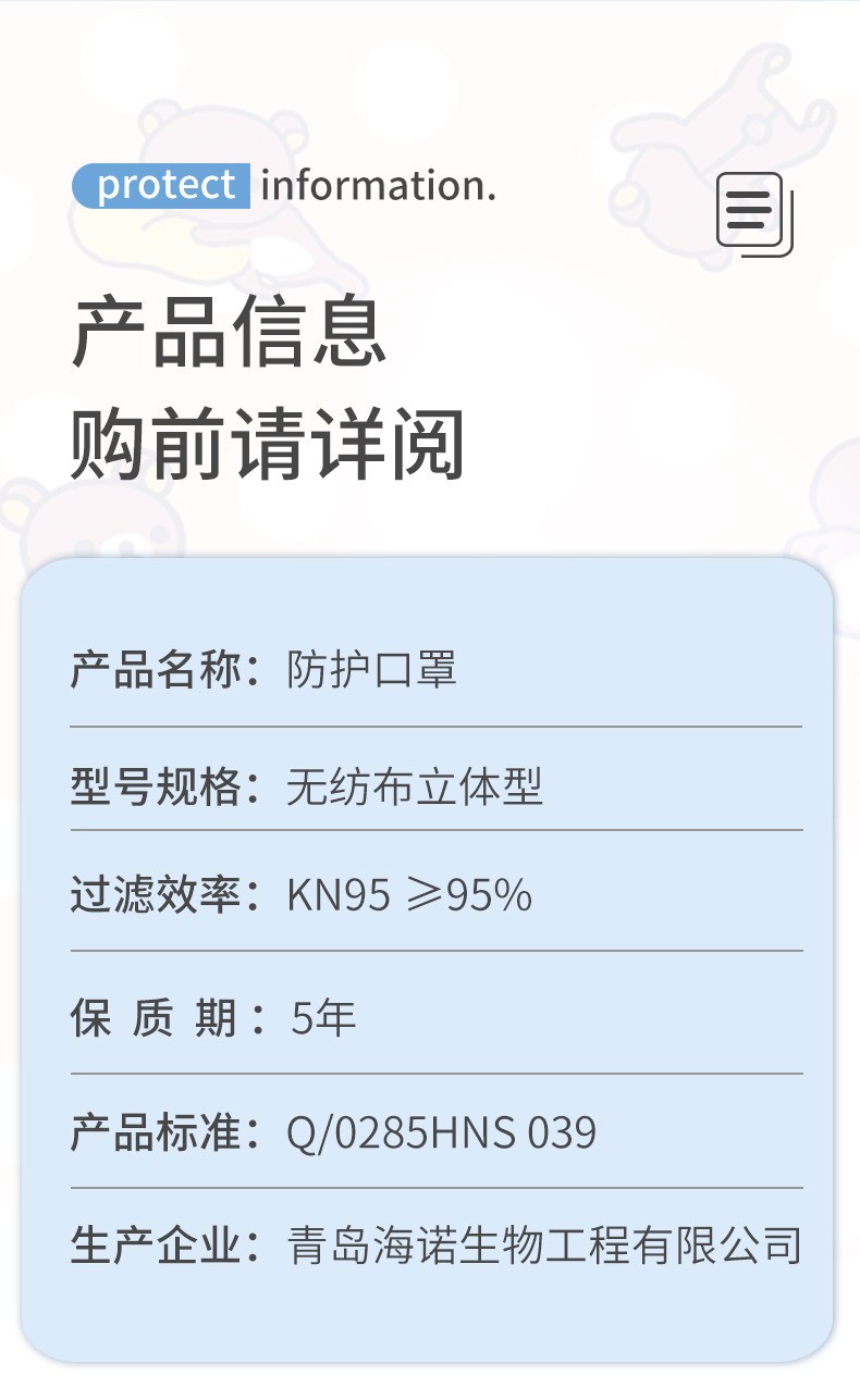 海氏海諾A059 KN95一次性防護(hù)兒童口罩圖片7