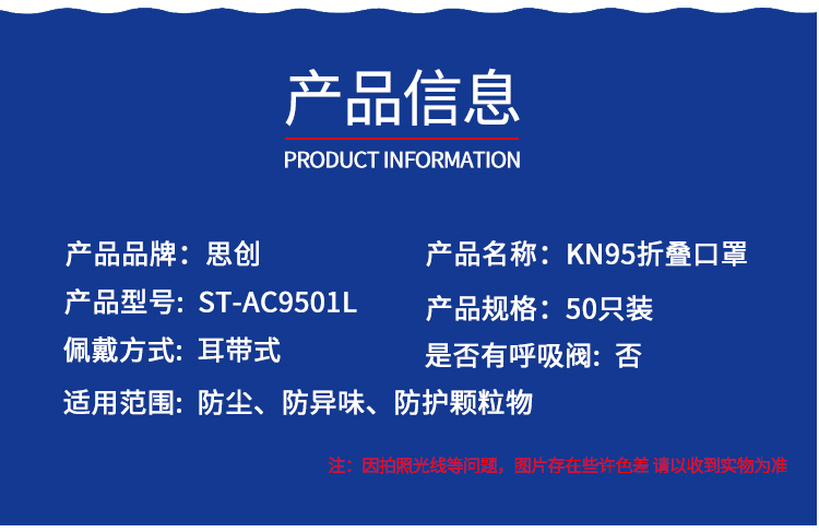 思創(chuàng)ST-AC9501L KN95耳帶式防毒口罩圖片3
