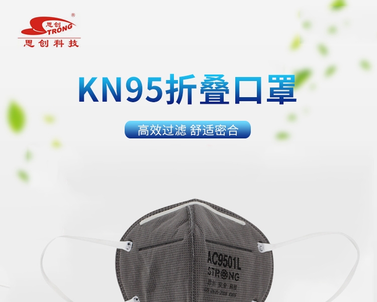 思創(chuàng)ST-AC9501L KN95耳帶式防毒口罩圖片1