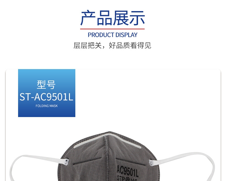 思創(chuàng)ST-AC9501L KN95耳帶式防毒口罩圖片10