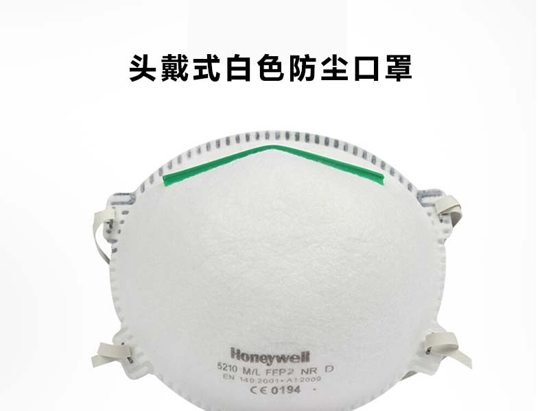霍尼韋爾1005584 5210FFP2防塵口罩圖片1