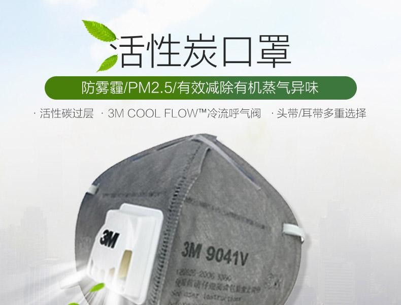 3M9041V KN90防有機(jī)蒸氣異味口罩圖片1