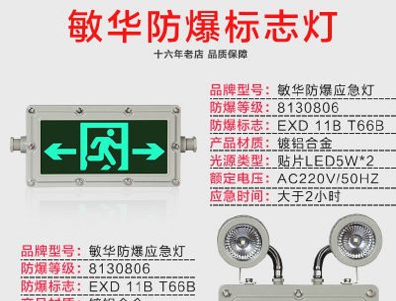 敏華 防爆消防應(yīng)急照明燈圖片2