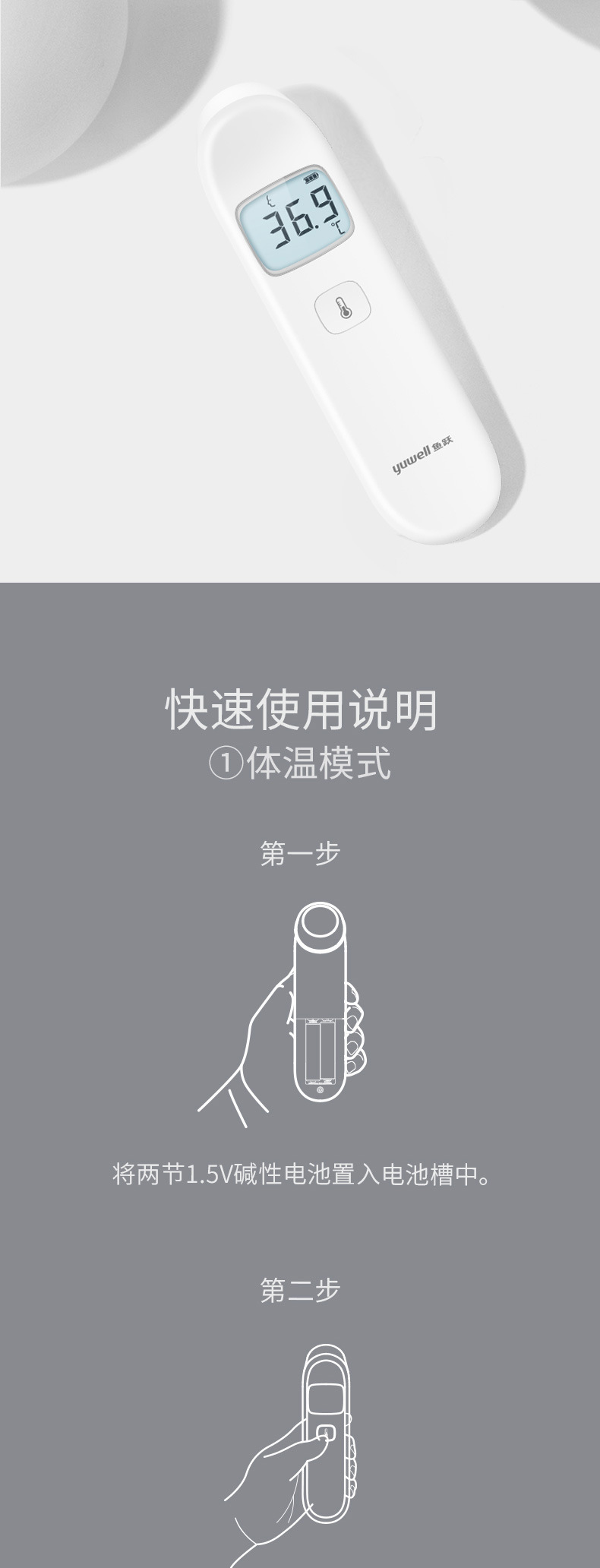 魚(yú)躍 YHW-3非接觸式紅外額溫槍圖片7