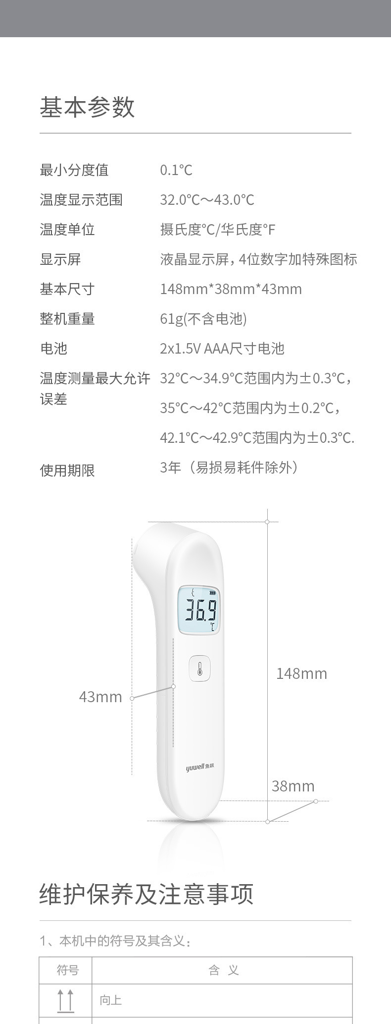 魚(yú)躍 YHW-3非接觸式紅外額溫槍圖片9