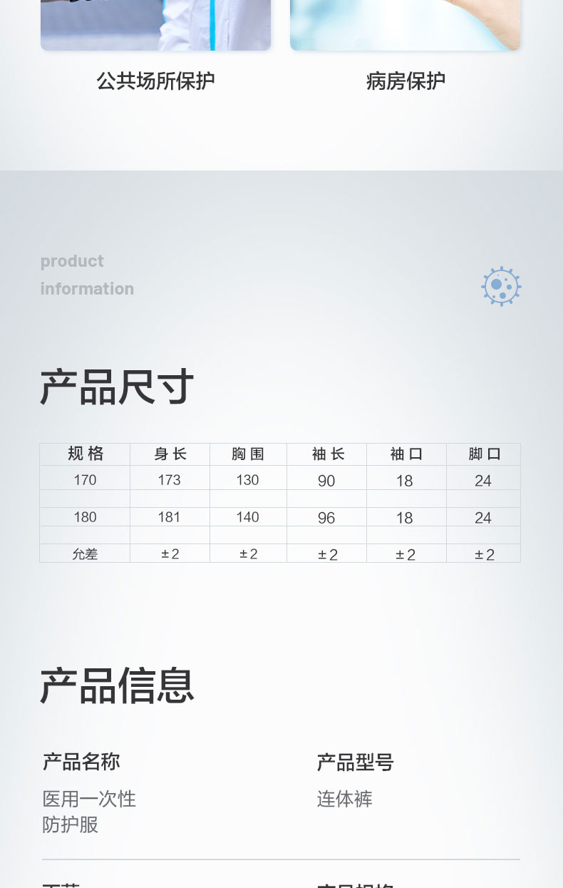 可孚2類醫(yī)用一次性連體防護(hù)服圖片13