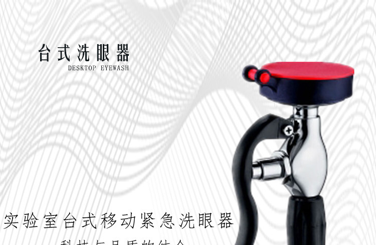 潤(rùn)旺達(dá)WJH0355臺(tái)式移動(dòng)單口洗眼器圖片1