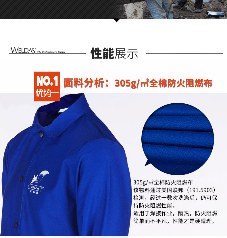 威特仕C33-6830藍(lán)色焊工服上衣圖片4