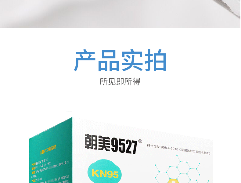 朝美F-Y3-A KN95醫(yī)用口罩圖片7