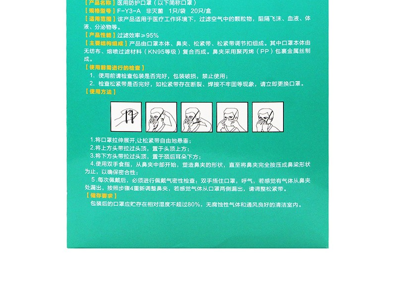 朝美F-Y3-A KN95醫(yī)用口罩圖片10