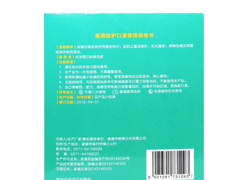 朝美F-Y3-A KN95醫(yī)用口罩圖片11