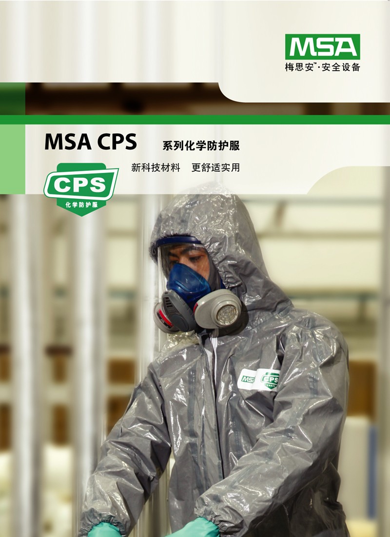 梅思安10114599防化潔凈服圖片5