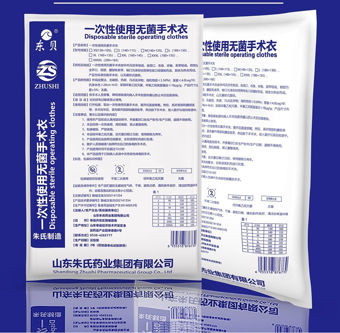 東貝無菌一次性手術(shù)衣圖片2