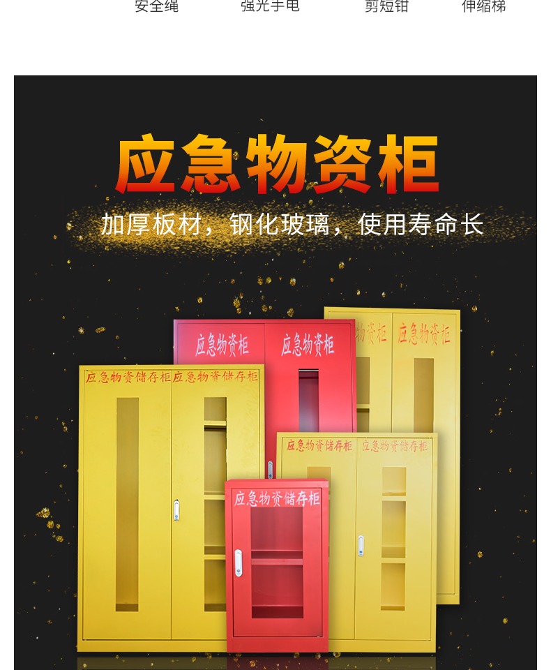 ppe應(yīng)急物資柜緊急事故防護(hù)用品儲(chǔ)存柜圖片2