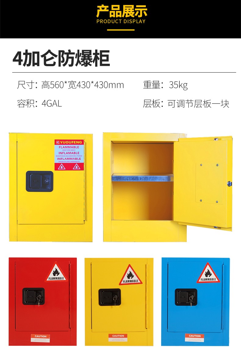 工業(yè)防爆柜化學(xué)品安全柜圖片12