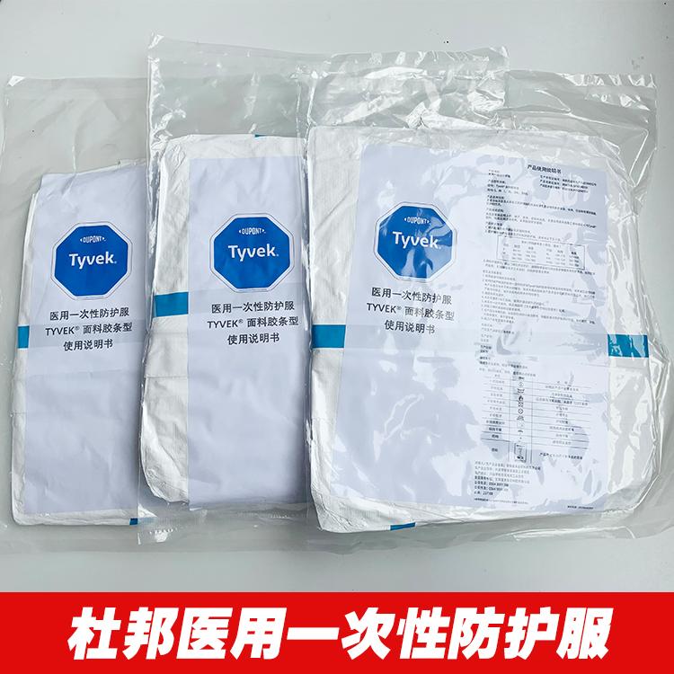 杜邦醫(yī)用防護(hù)服TMC圖片7