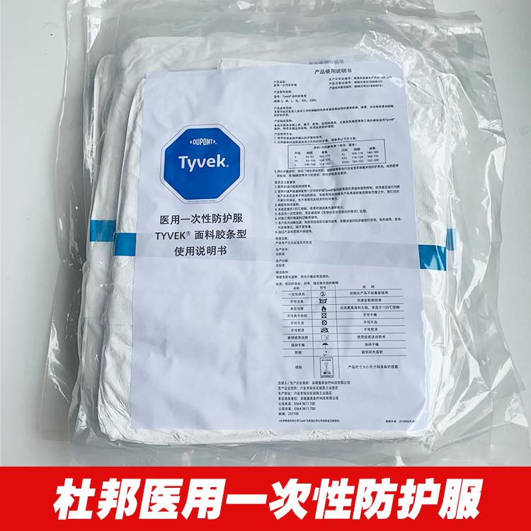 杜邦醫(yī)用防護(hù)服TMC圖片5