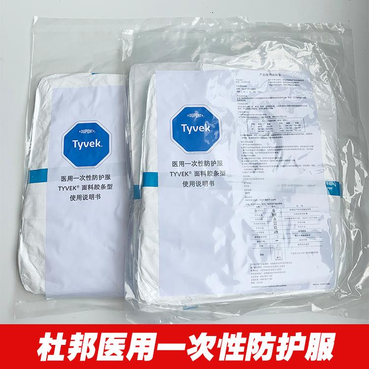 杜邦醫(yī)用防護(hù)服TMC圖片6