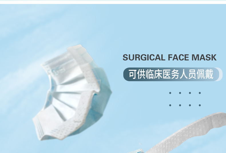 三奇一次性醫(yī)用外科口罩圖片5