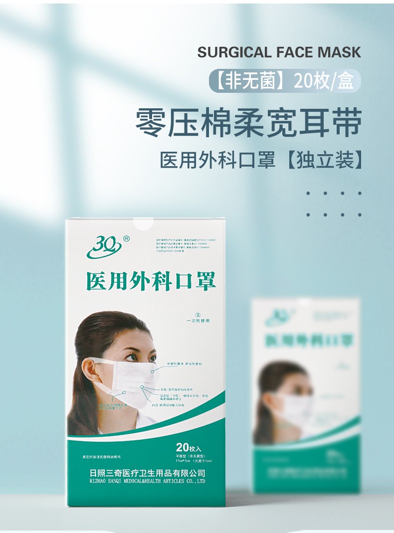 三奇一次性醫(yī)用外科口罩圖片1
