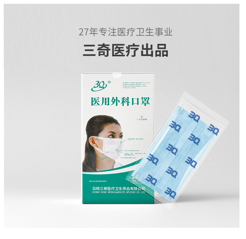 三奇一次性醫(yī)用外科口罩圖片19