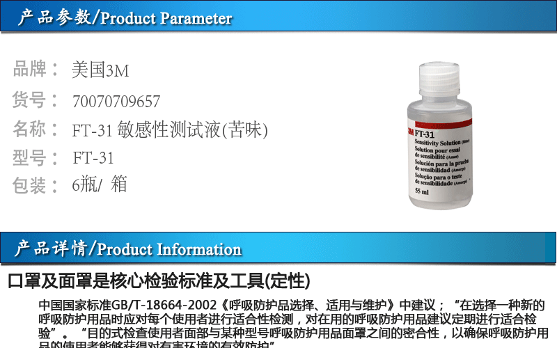3MFT-31敏感性測(cè)試液圖片1