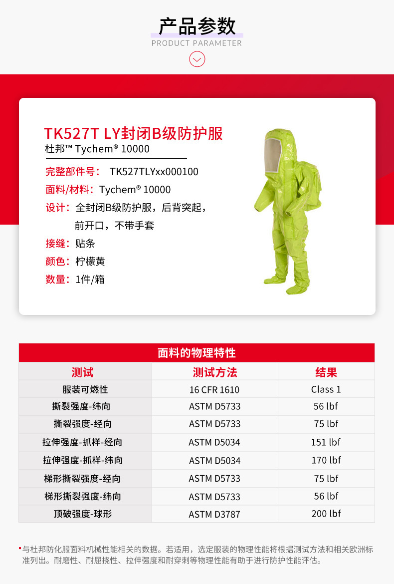 Dupont杜邦Tychem10000全封閉B級防護(hù)服TK527T LY圖片4