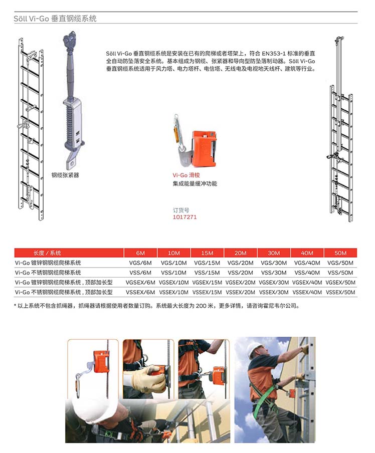 霍尼韋爾VSS/6M Vi-Go不銹鋼鋼纜爬梯系統(tǒng)圖片