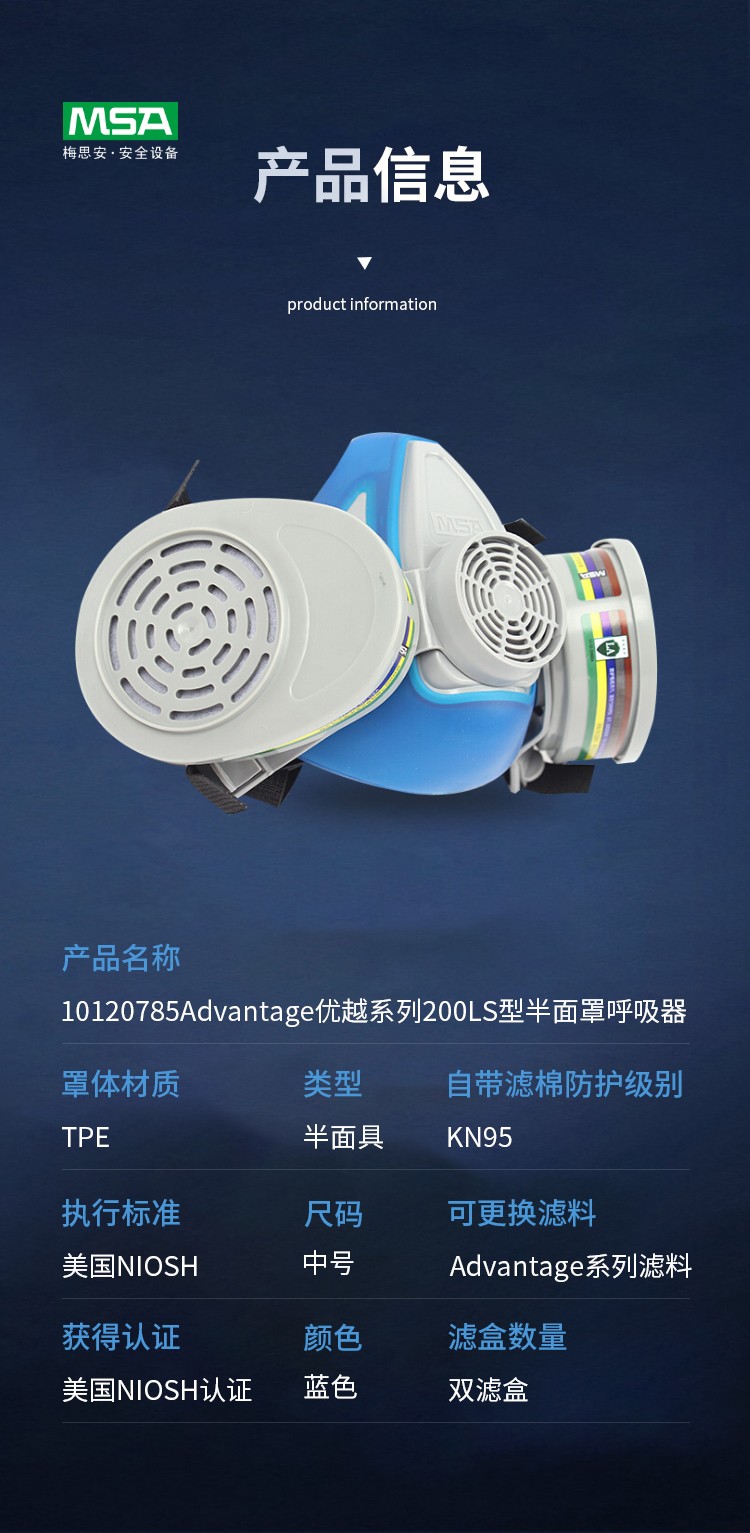 梅思安10120785Advantage優(yōu)越系列200LS型半面罩呼吸器圖片7