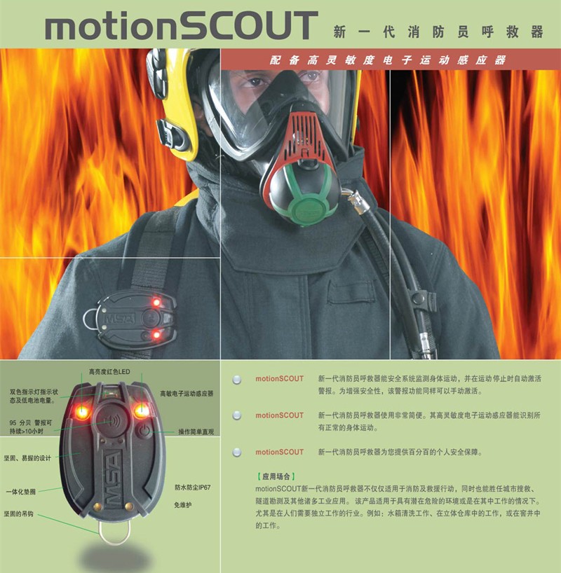 梅思安10088033-CN MotionSCOUT T含溫度感應(yīng)器呼救器圖片5