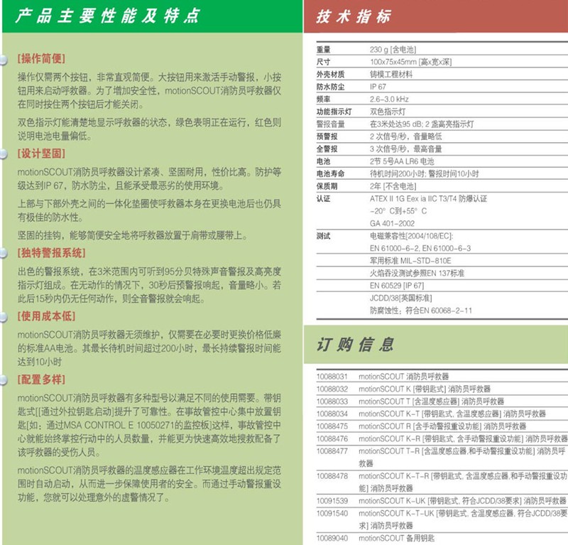 梅思安10088033-CN MotionSCOUT T含溫度感應(yīng)器呼救器圖片6