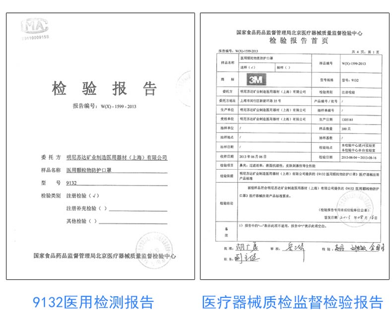 《9132醫(yī)用顆粒物防護(hù)口罩》醫(yī)療器械注冊產(chǎn)品標(biāo)準(zhǔn)要求.jpg