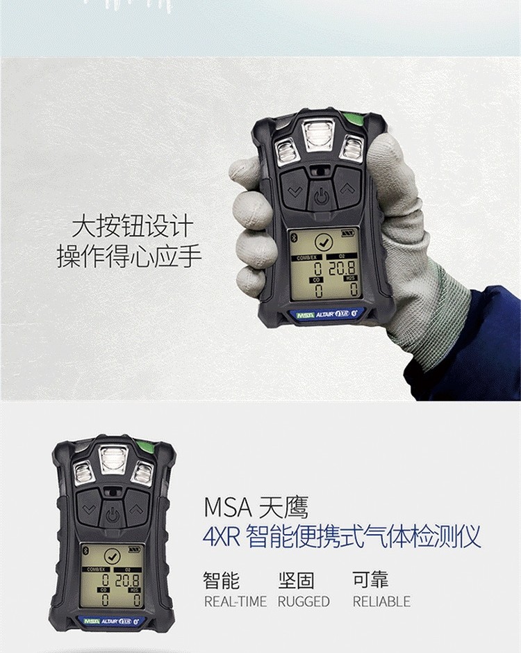 梅思安10202007天鷹4XR智能便攜式氣體檢測(cè)儀圖片8