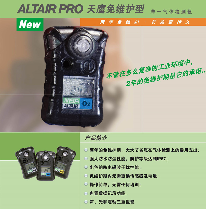 梅思安8241014天鷹單一免維護(hù)氣體檢測(cè)儀圖片4