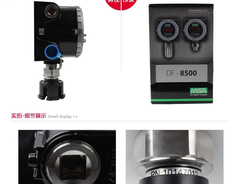梅思安10147781DF8500C可燃?xì)馓綔y(cè)器圖片3