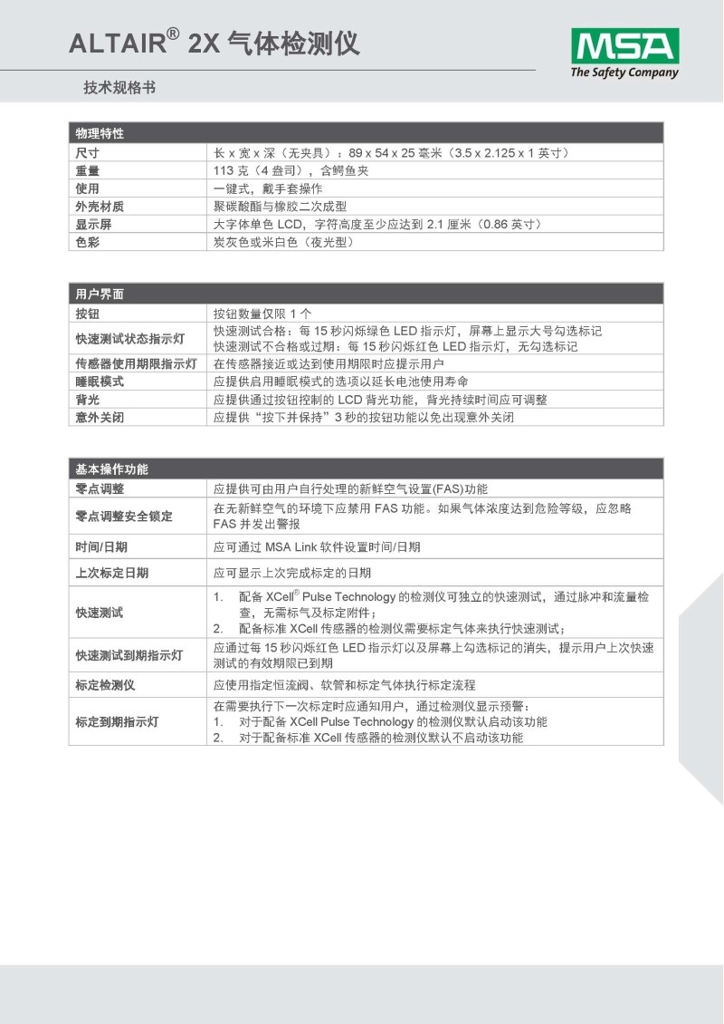 梅思安10161491（進(jìn)口版）天鷹2X單氣體檢測儀圖11