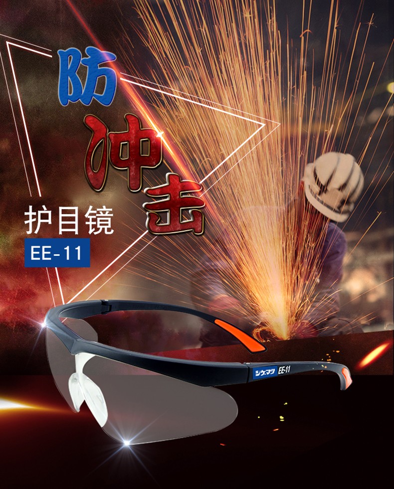 重松EE-11防護(hù)眼鏡圖1
