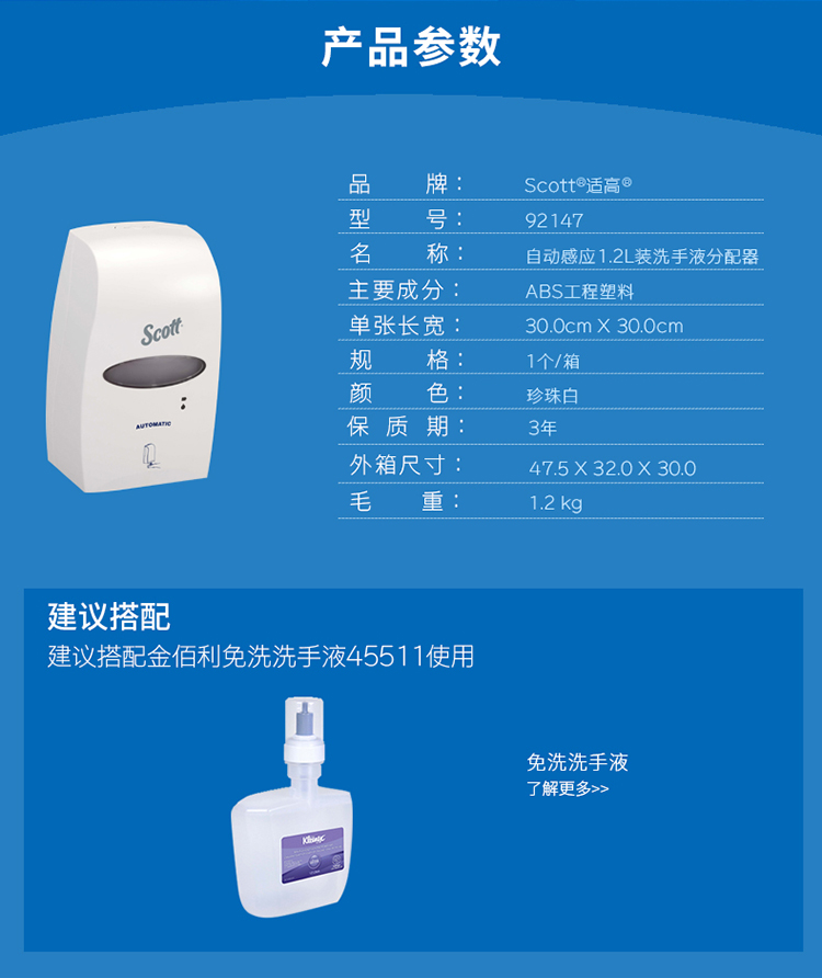 金佰利92147自動感應洗手液分配器圖5