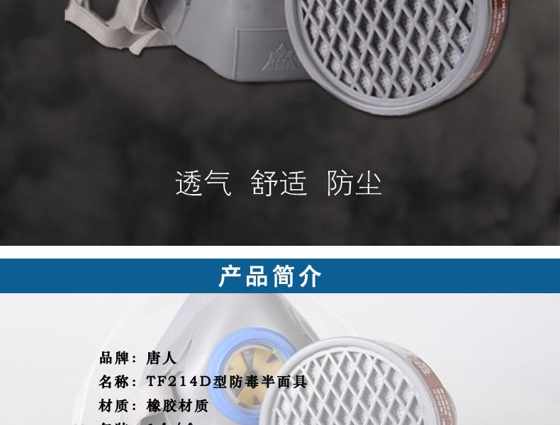唐人TF214D型防毒面具圖3