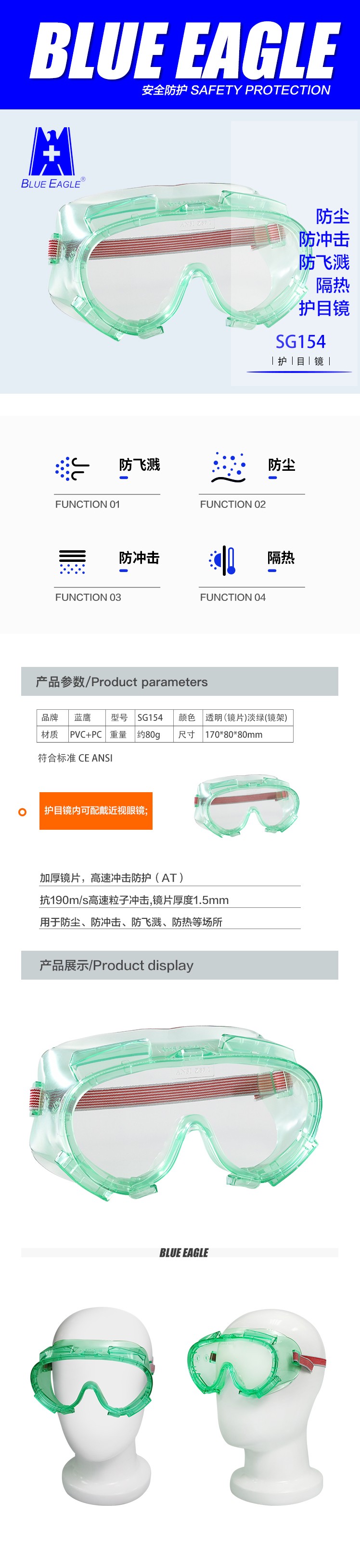 藍(lán)鷹SG154護(hù)目鏡圖片3