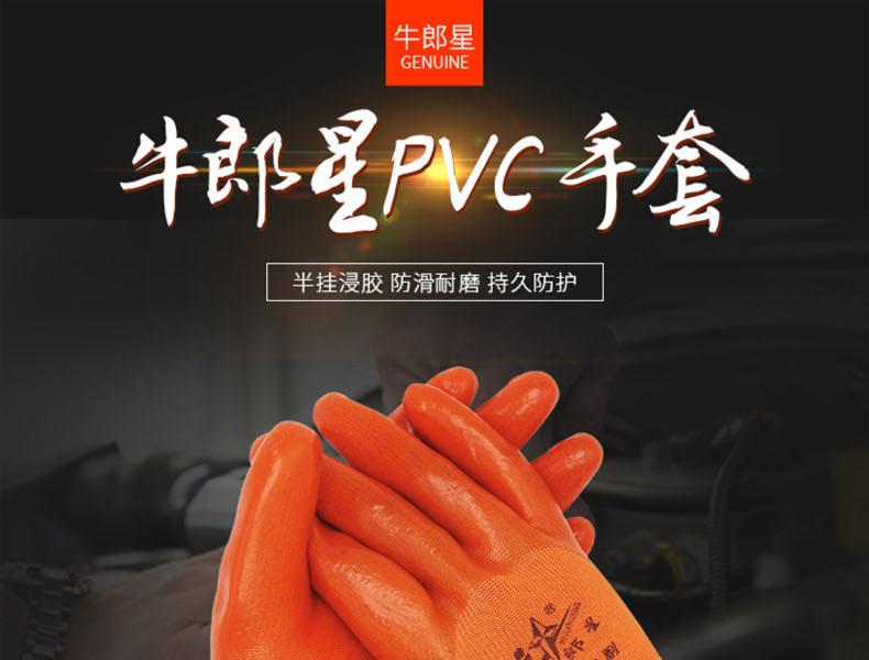 牛郎星P538桔紗桔PVC半掛手套圖片1