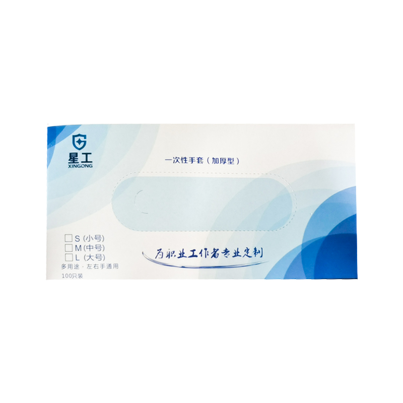 星工一次性丁腈手套1