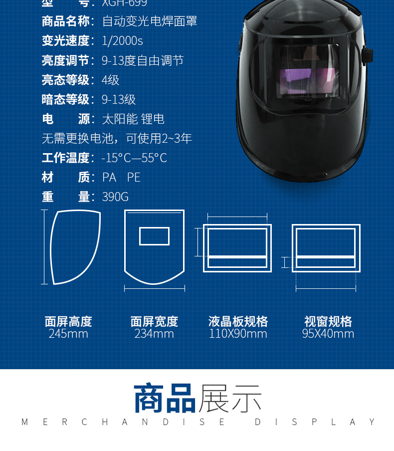 星工XGH-699自動(dòng)變光電焊面罩圖片9